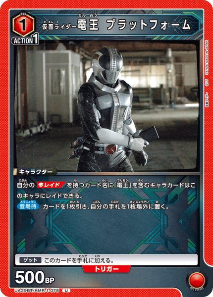 画像1: UA29BT/KMR-1-078 U 仮面ライダー電王 プラットフォーム (1)