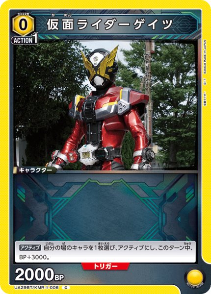 画像1: UA29BT/KMR-1-006 C  仮面ライダーゲイツ (1)