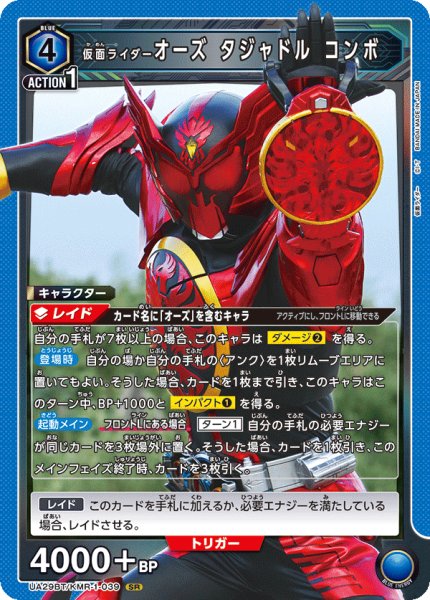 画像1: UA29BT/KMR-1-039 SR 仮面ライダーオーズ タジャドル コンボ (1)