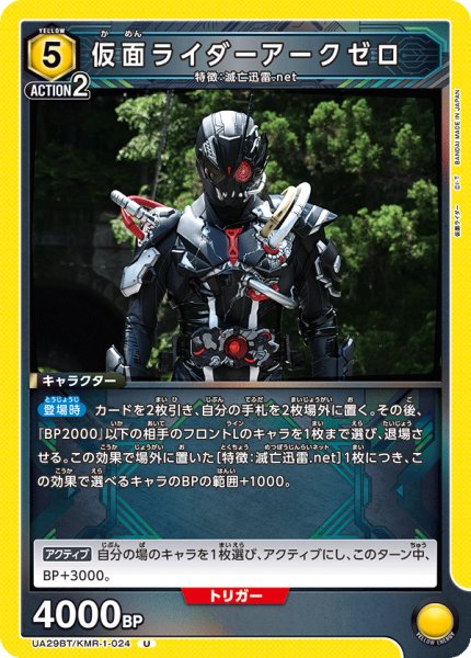 画像1: UA29BT/KMR-1-024 U 仮面ライダーアークゼロ (1)