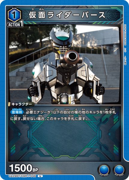 画像1: UA29BT/KMR-1-046 U 仮面ライダーバース (1)