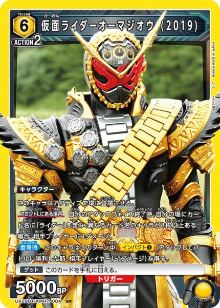 画像1: UA29BT/KMR-1-004 SR 仮面ライダーオーマジオウ (2019) (1)