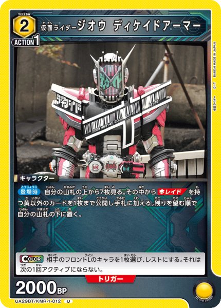 画像1: UA29BT/KMR-1-012 U  仮面ライダージオウ ディケイドアーマー (1)