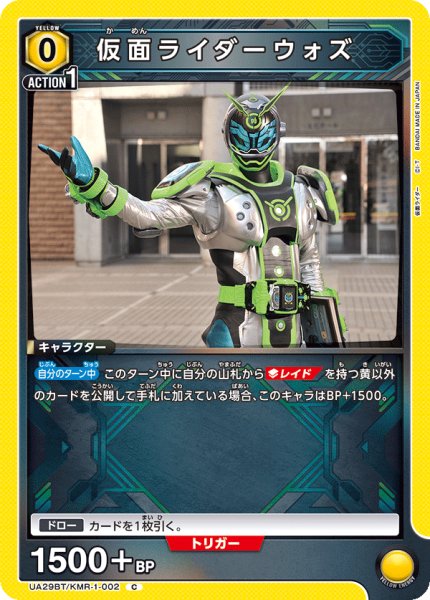 画像1: UA29BT/KMR-1-002 C 仮面ライダーウォズ (1)