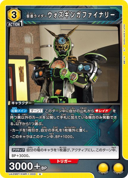 画像1: UA29BT/KMR-1-003 U 仮面ライダーウォズギンガファイナリー (1)