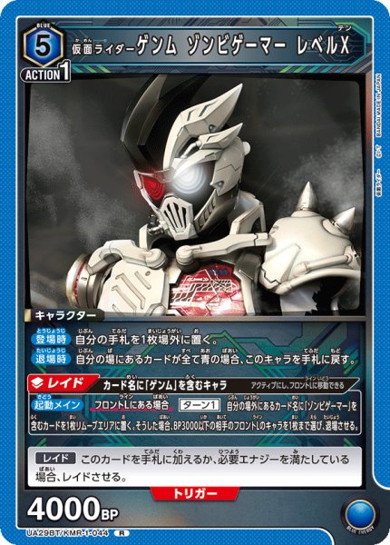 画像1: UA29BT/KMR-1-044 R 仮面ライダーゲンム ゾンビゲーマー レベルX (1)