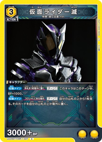 画像1: UA29ST/KMR-1-027 C　仮面ライダー滅 (1)