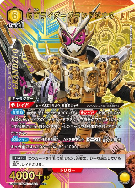 画像1: UA29BT/KMR-1-005 SR★ 仮面ライダーグランドジオウ (1)