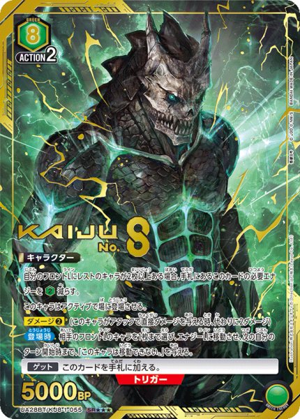 画像1: UA28BT/KJ8-1-055 SR★★★ 怪獣８号 (1)