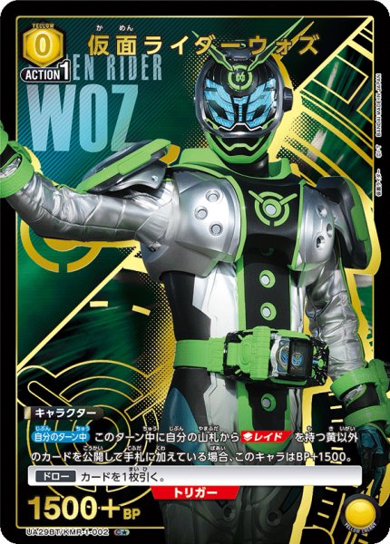 画像1: UA29BT/KMR-1-002 C★ 仮面ライダーウォズ (1)