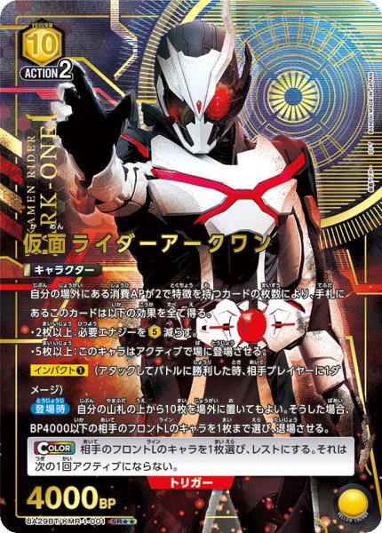 画像1: UA29BT/KMR-1-001 SR★★ 仮面ライダーアークワン (1)