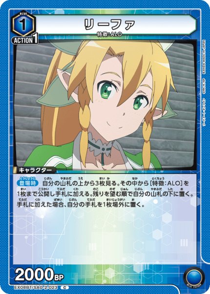 画像1: EX08BT/SAO-2-023 C リーファ (1)