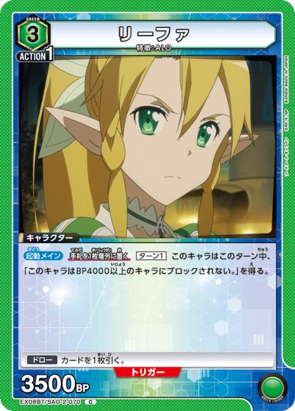 画像1: EX08BT/SAO-2-070 C　リーファ (1)