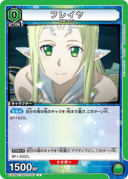 画像1: EX08BT/SAO-2-067 C　フレイヤ (1)