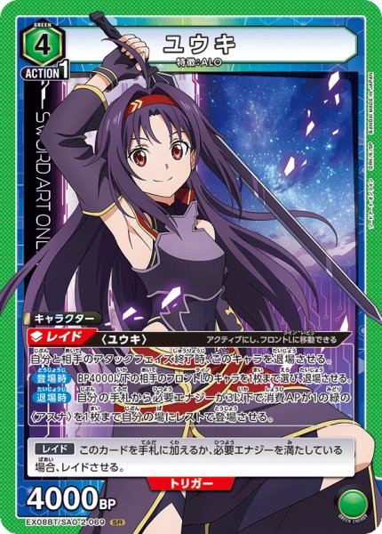 画像1: EX08BT/SAO-2-069 SR　ユウキ (1)