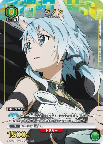 画像1: EX08BT/SAO-2-066 U★　シノン (1)