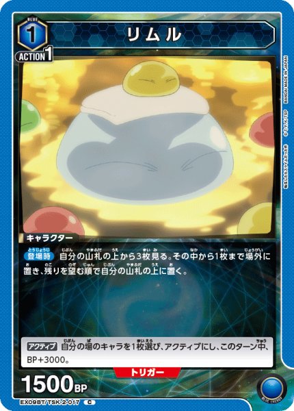 画像1: EX09BT/TSK-2-017 C　リムル (1)