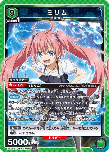 画像1: EX09BT/TSK-2-066 SR　ミリム (1)