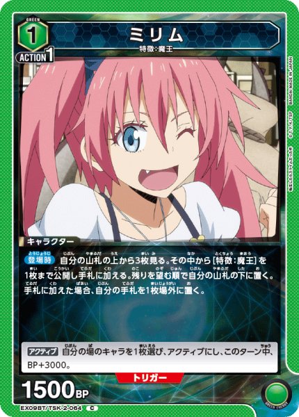 画像1: EX09BT/TSK-2-064 C　ミリム (1)