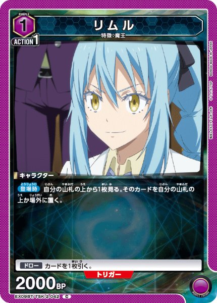 画像1: EX09BT/TSK-2-042 C　リムル (1)