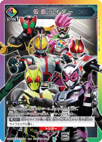 画像1: UAPR/KMR-P-001 PR　仮面ライダー (1)