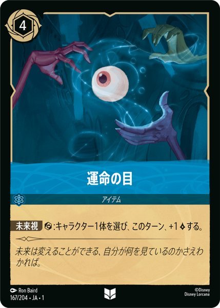 画像1: 【Foil】運命の目【UC】167・JA・1 (1)