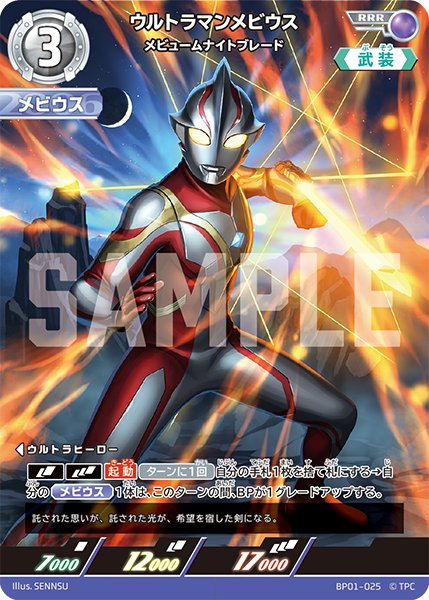 画像1: ウルトラマンメビウス RRR BP01-025 (1)