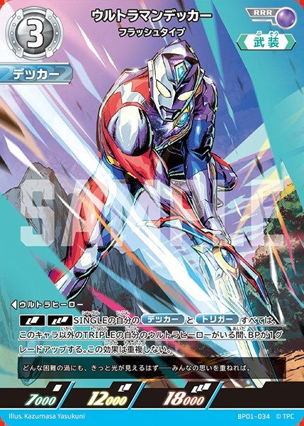 画像1: ウルトラマンデッカー RRR  BP01-034 (1)