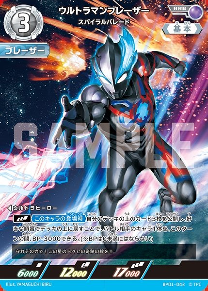 画像1: ウルトラマンブレーザー RRR  BP01-043 (1)