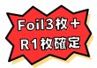 画像2: 【全400口】foil3枚＋R1枚確定‼ロルカナ500円くじ (2)