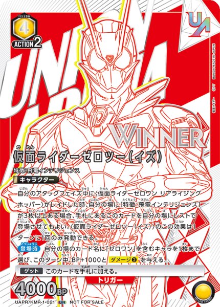 画像1: UAPR/KMR-1-021 UR 仮面ライダーゼロツー（イズ）　【WINNER】 (1)