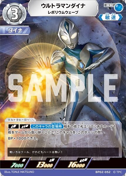 画像1: ウルトラマンダイナ RR  BP02-052 (1)