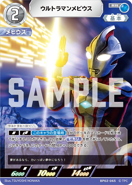 画像1: ウルトラマンメビウス  RR  BP02-065 (1)