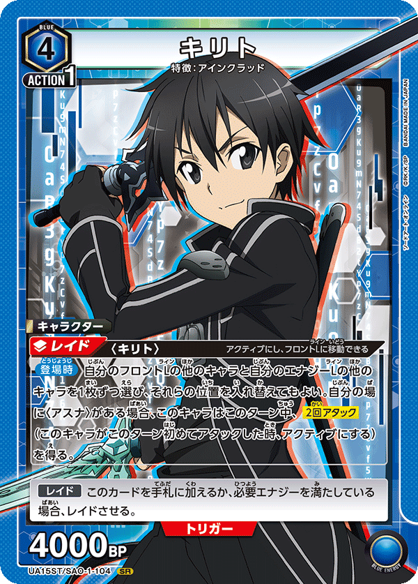 ユニオンアリーナ SAO ソードアートオンライン キリト パラレル 2枚